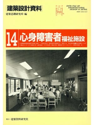 cover image of 心身障害者福祉施設